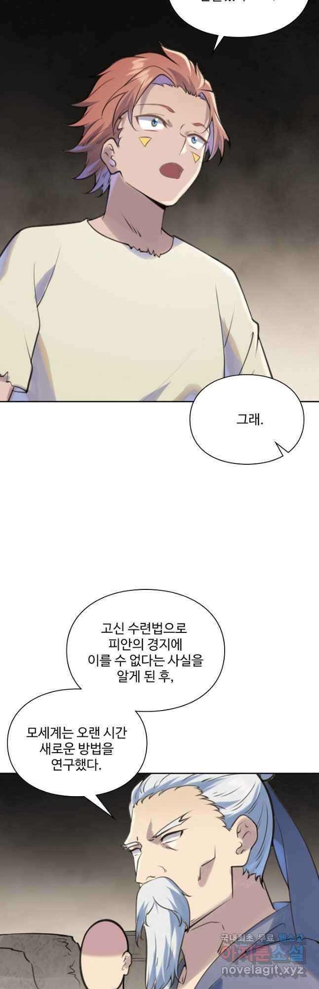백련성신 1044화 32