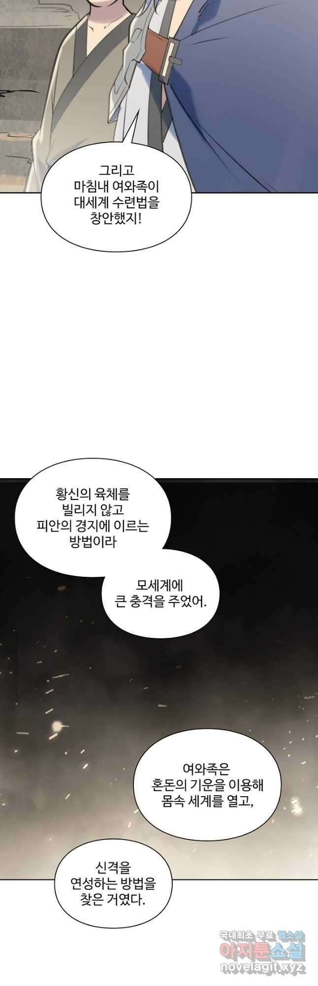백련성신 1044화 33