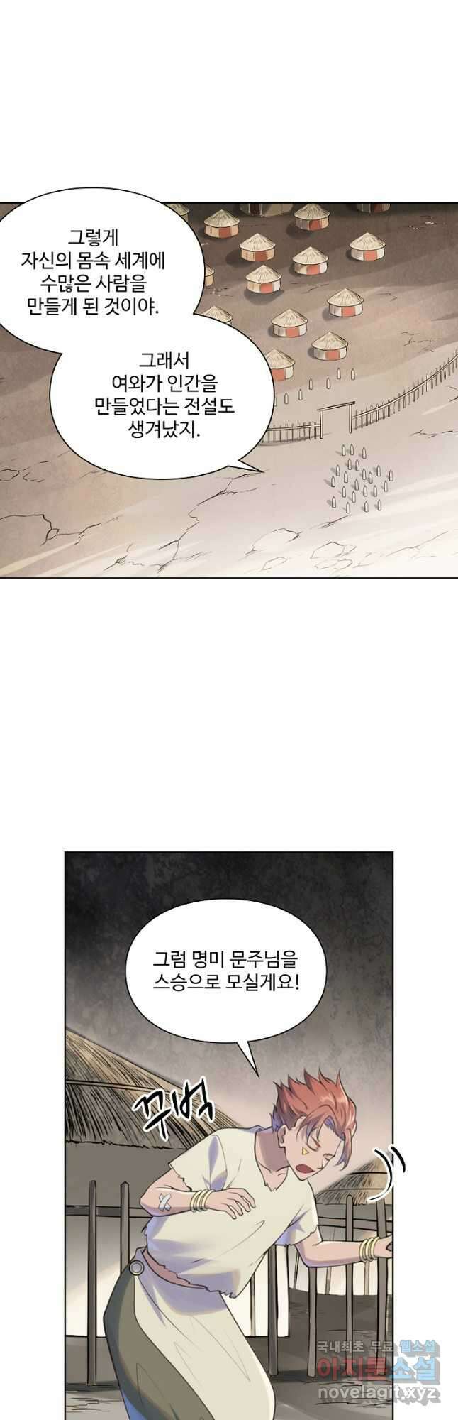 백련성신 1044화 34