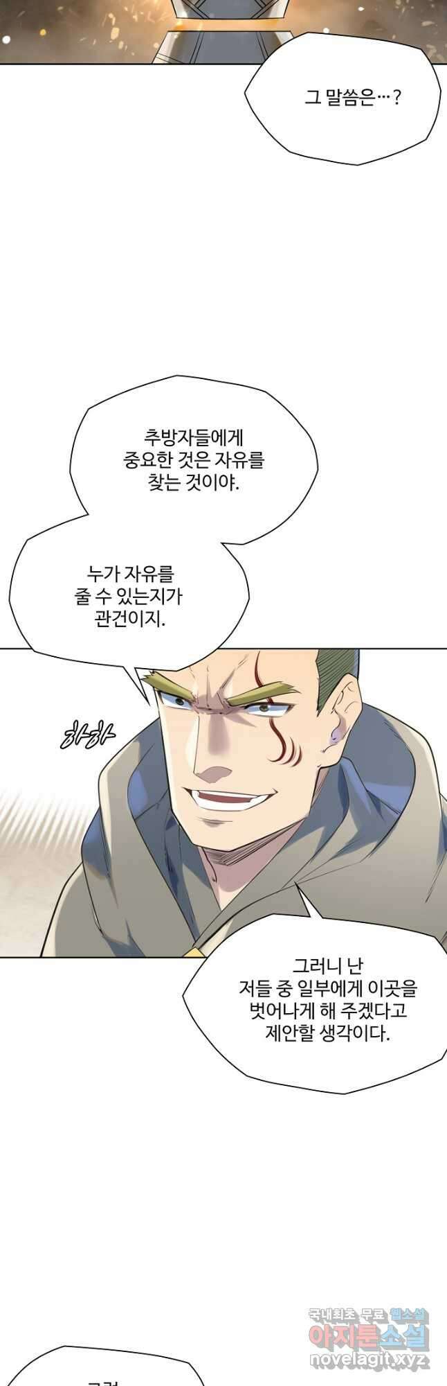 백련성신 1044화 44