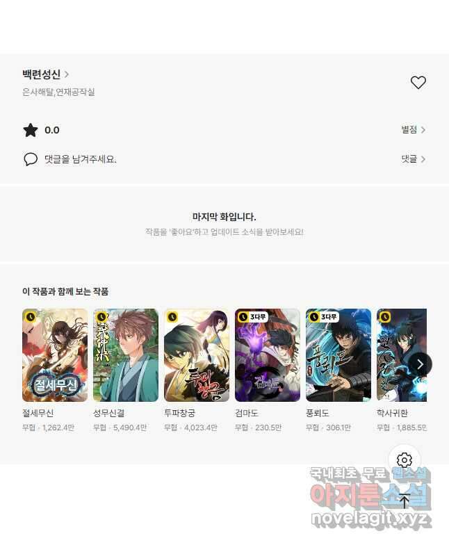 백련성신 1044화 47