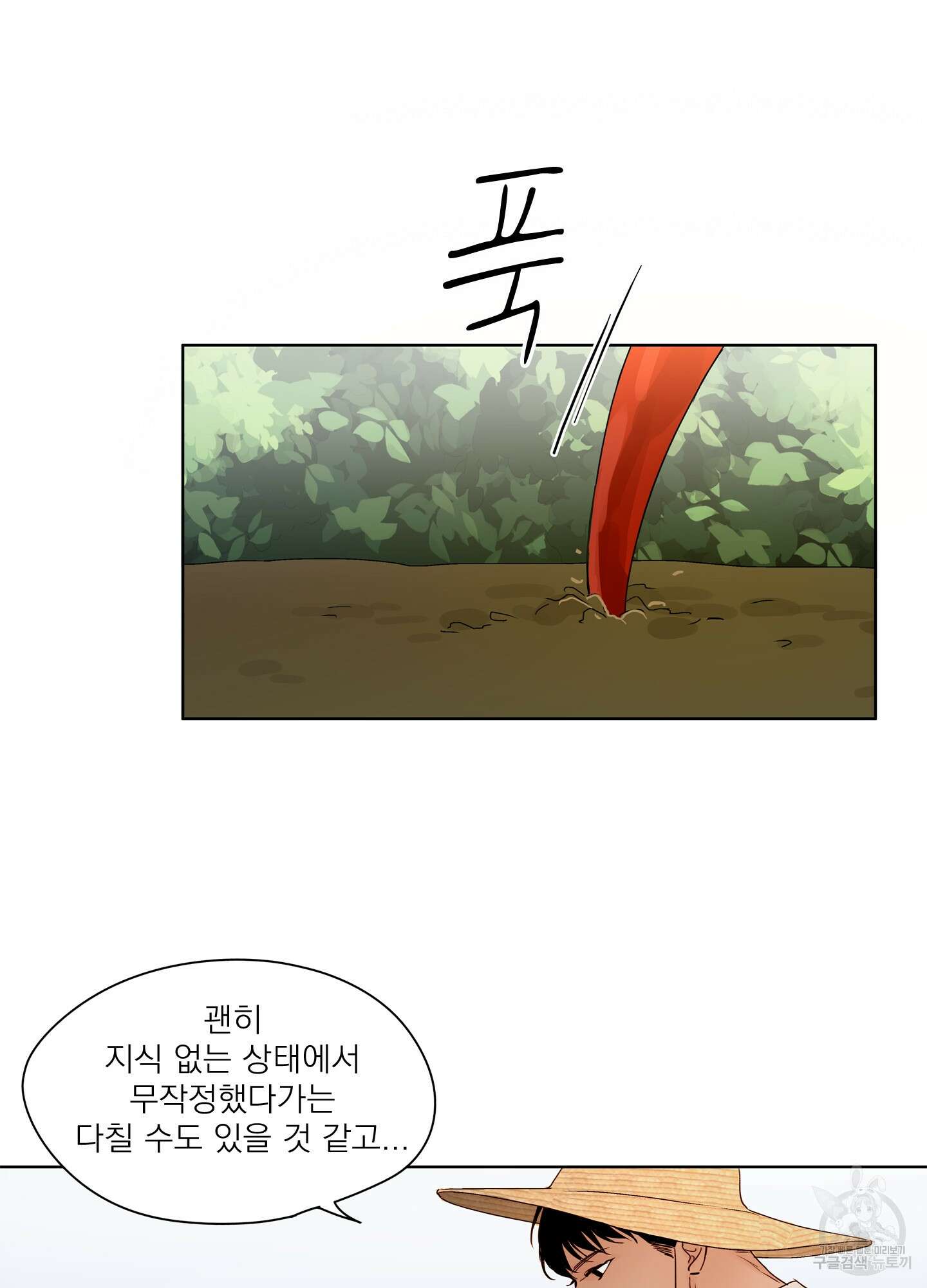 홈(HOME) 9화 6