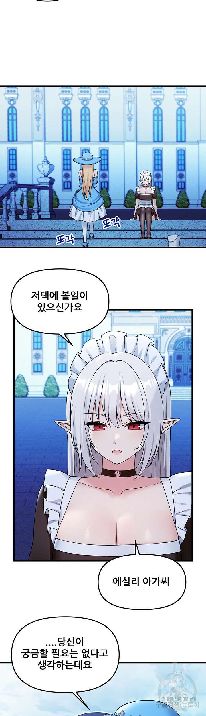 매도당하고 싶은 엘프님 63화 7