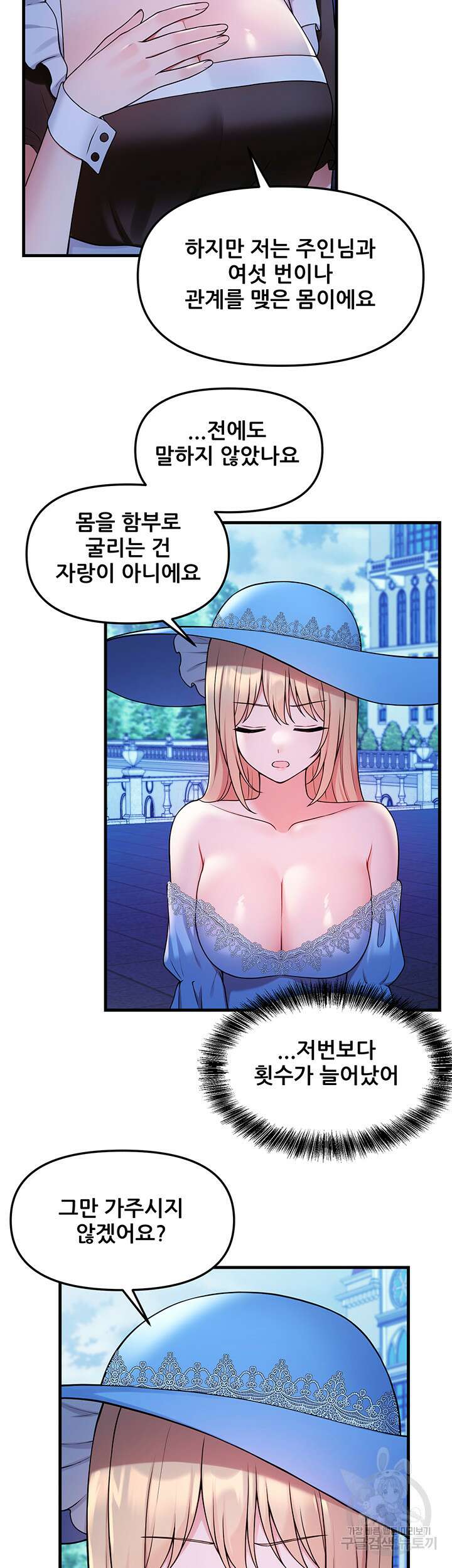 매도당하고 싶은 엘프님 63화 10