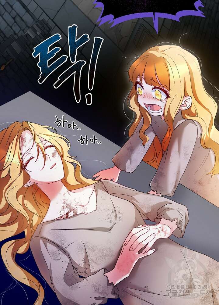 미친 새아빠를 구해버렸어요! 1화 3