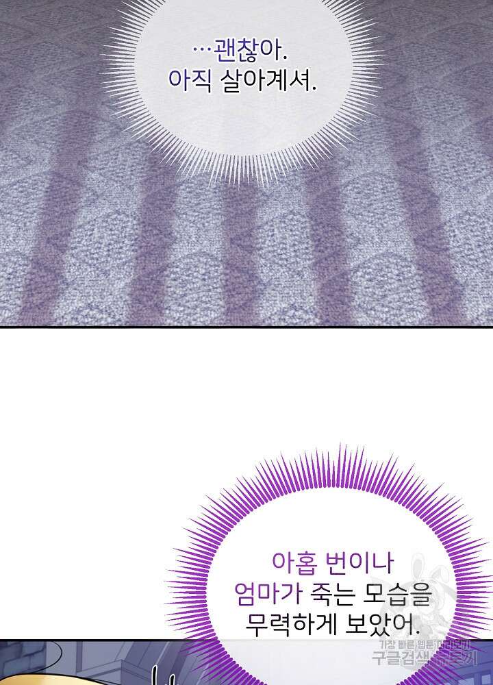 미친 새아빠를 구해버렸어요! 1화 5