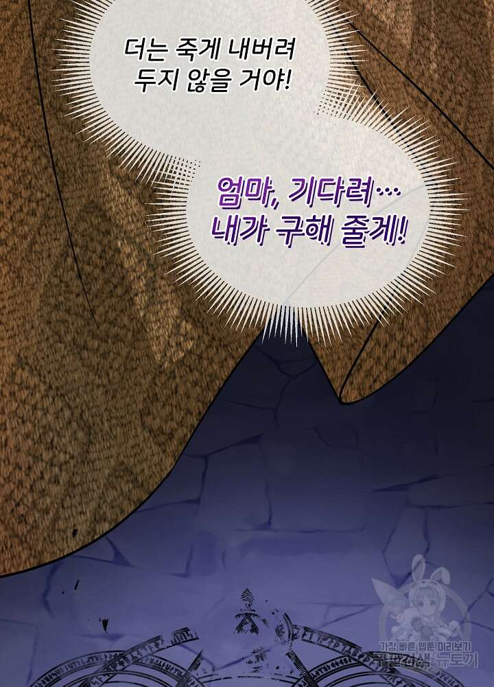 미친 새아빠를 구해버렸어요! 1화 8