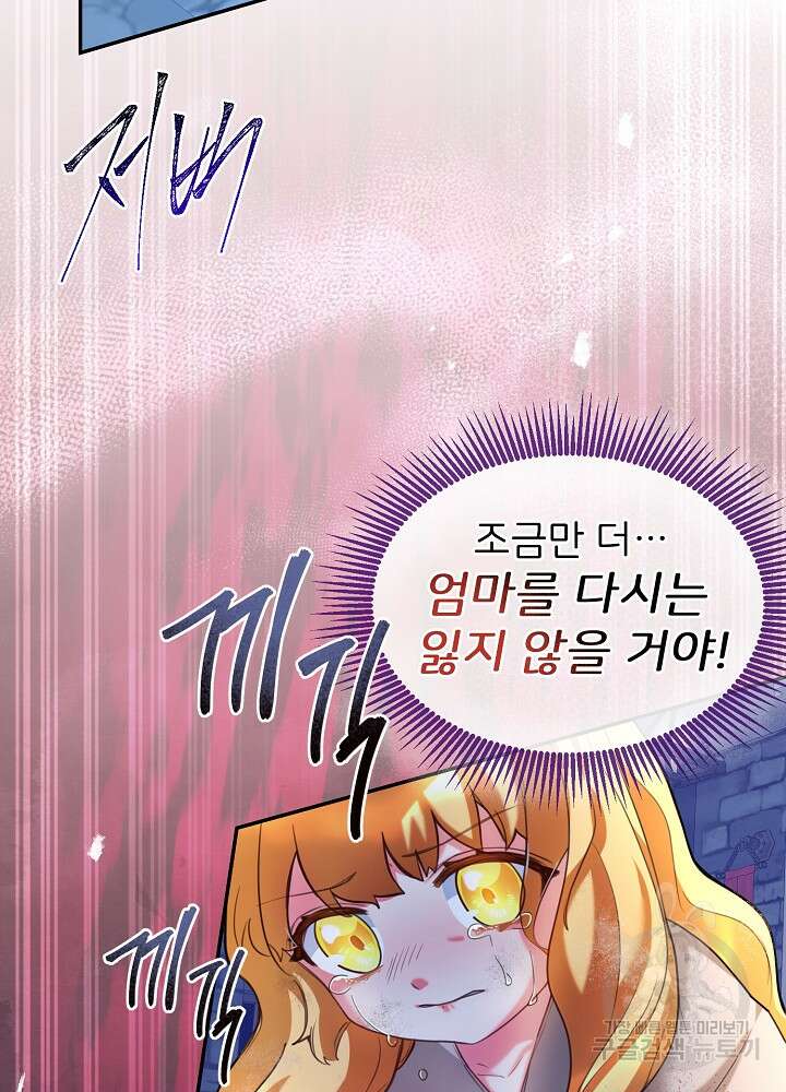 미친 새아빠를 구해버렸어요! 1화 12