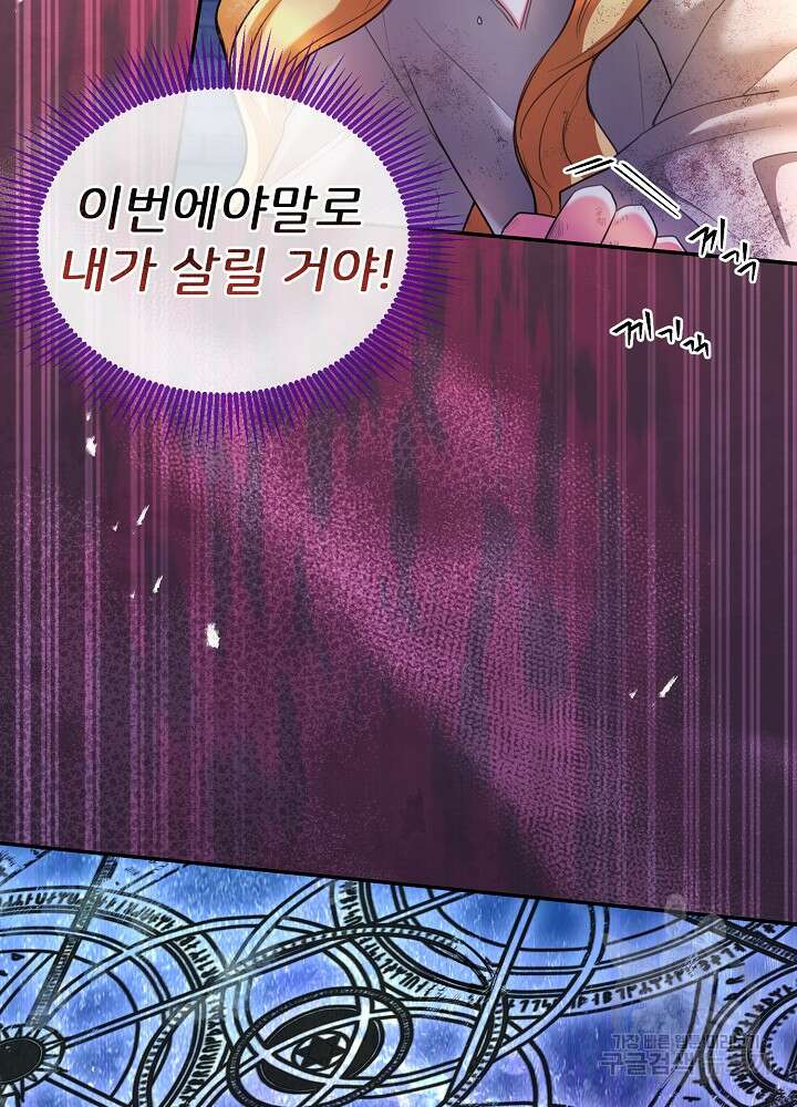 미친 새아빠를 구해버렸어요! 1화 13