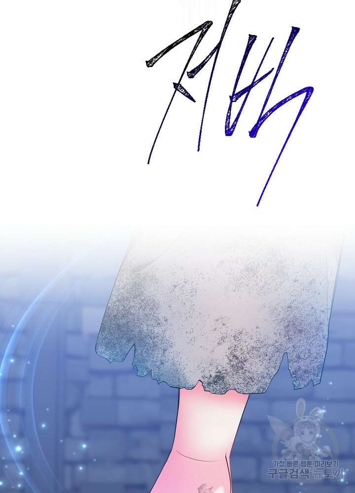 미친 새아빠를 구해버렸어요! 1화 16