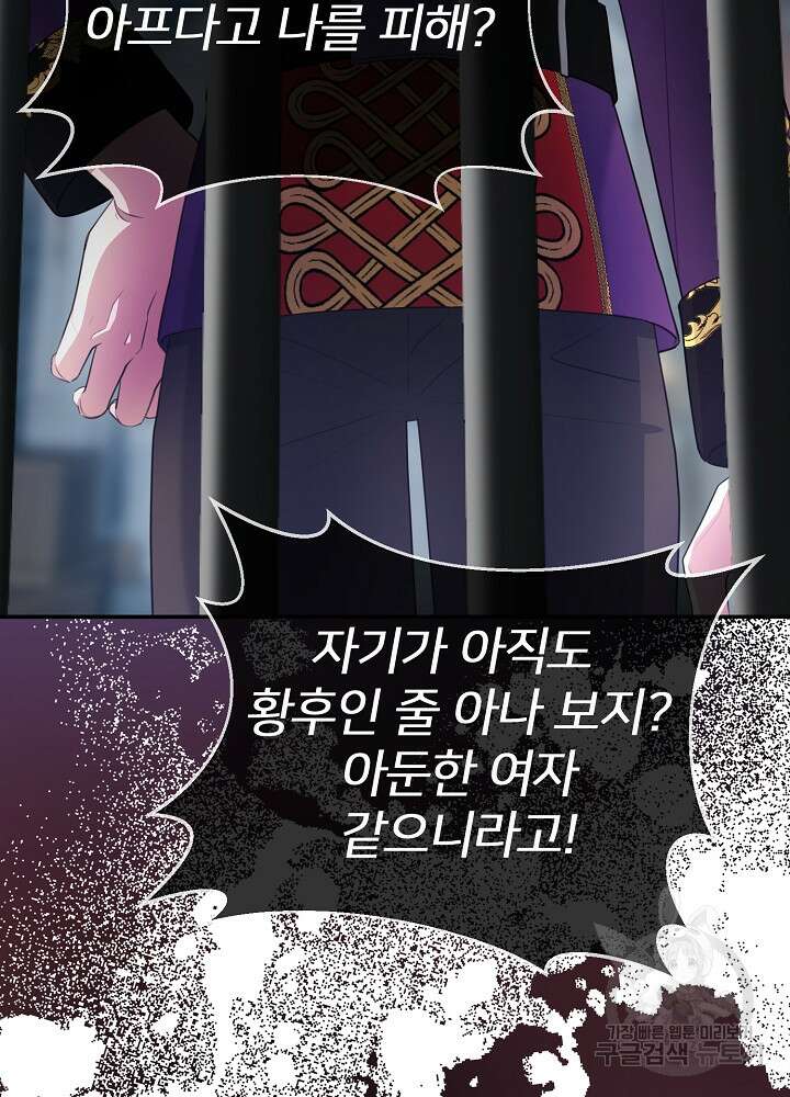 미친 새아빠를 구해버렸어요! 1화 19