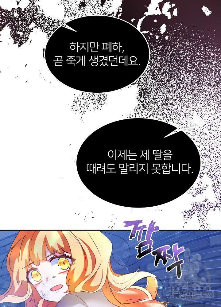 미친 새아빠를 구해버렸어요! 1화 20