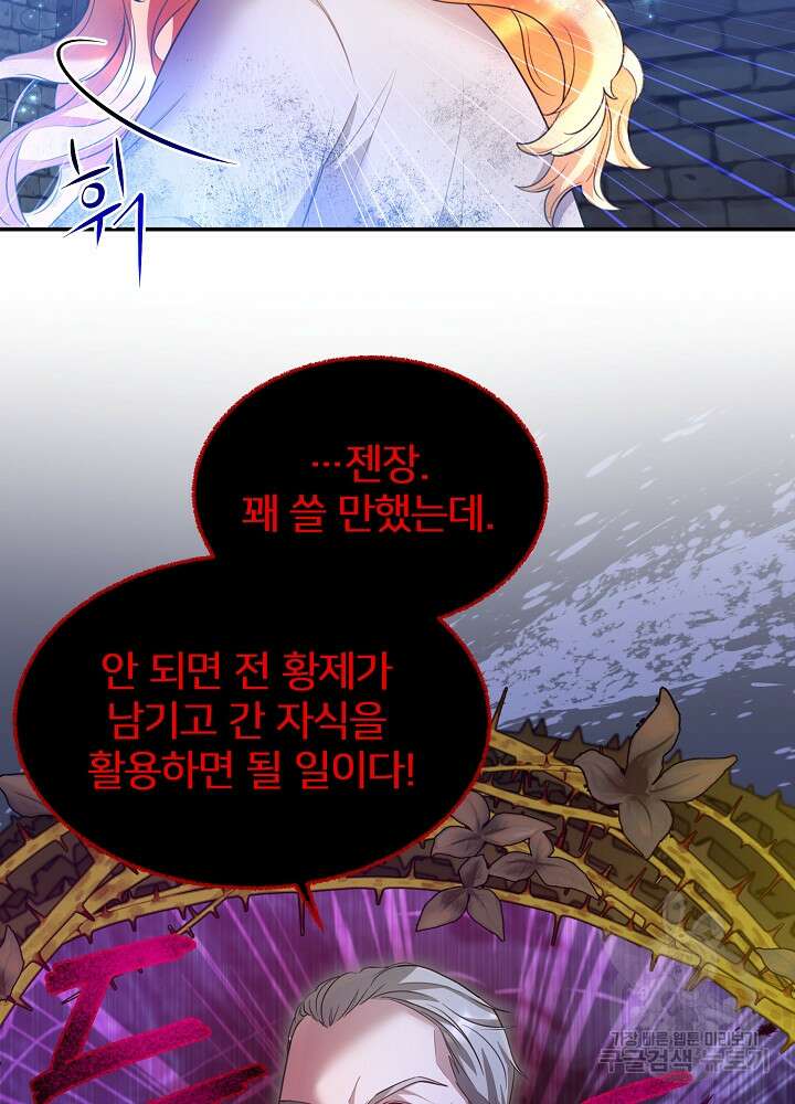 미친 새아빠를 구해버렸어요! 1화 21