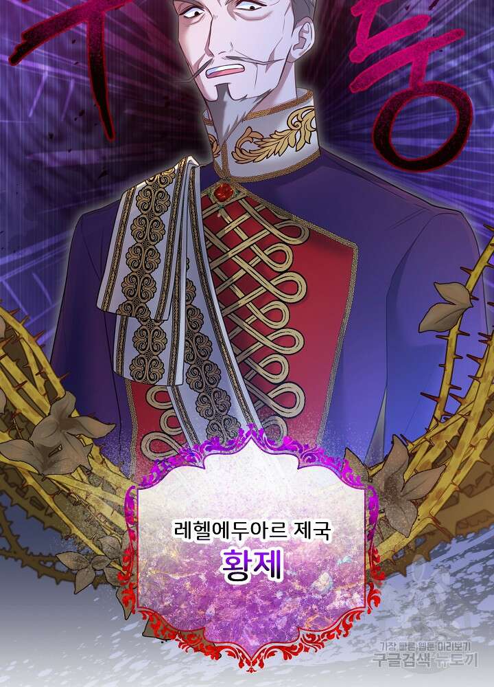 미친 새아빠를 구해버렸어요! 1화 22