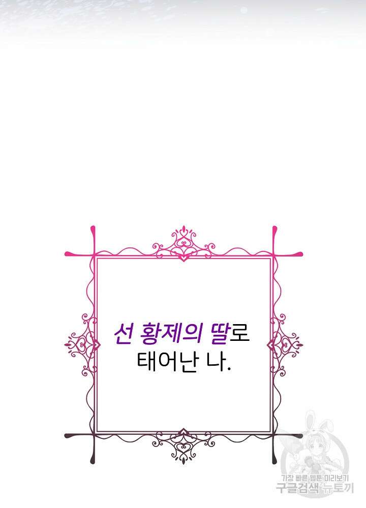 미친 새아빠를 구해버렸어요! 1화 23