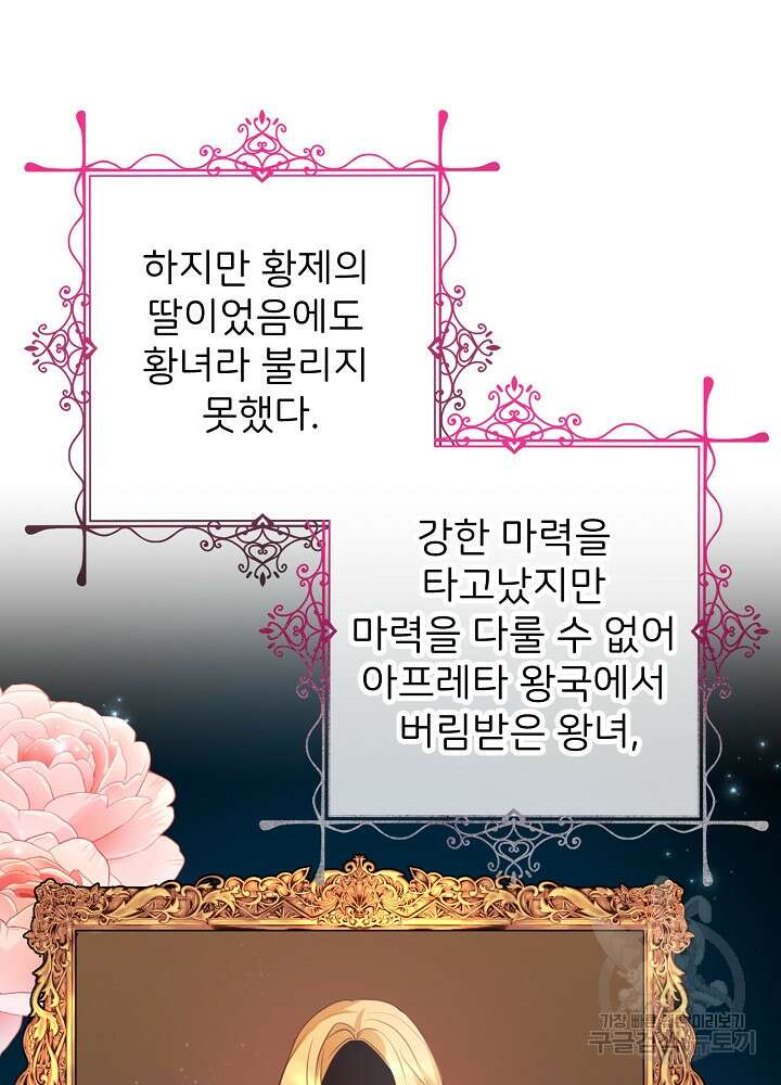 미친 새아빠를 구해버렸어요! 1화 24