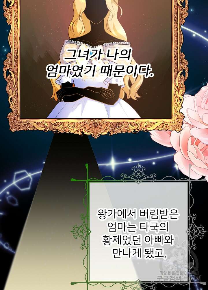 미친 새아빠를 구해버렸어요! 1화 25
