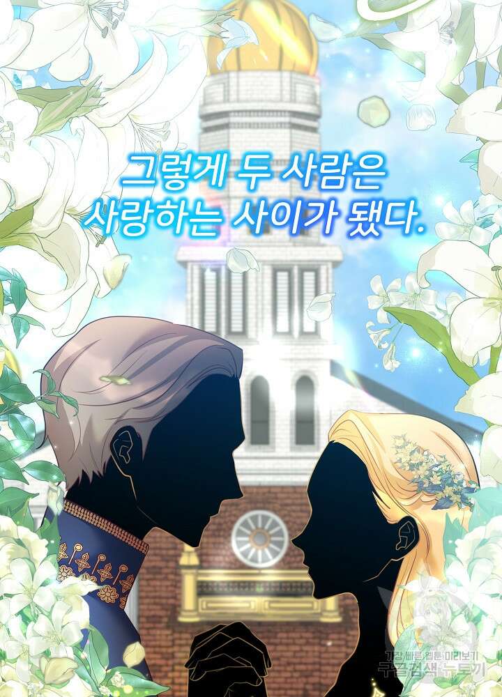 미친 새아빠를 구해버렸어요! 1화 27
