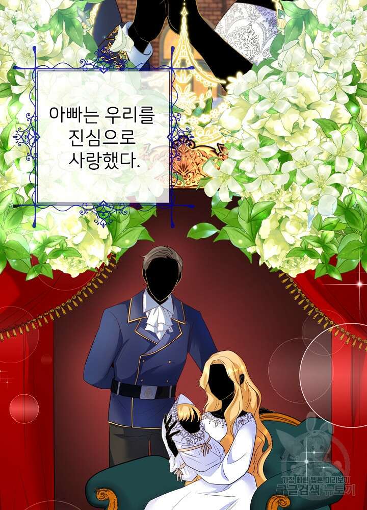 미친 새아빠를 구해버렸어요! 1화 28