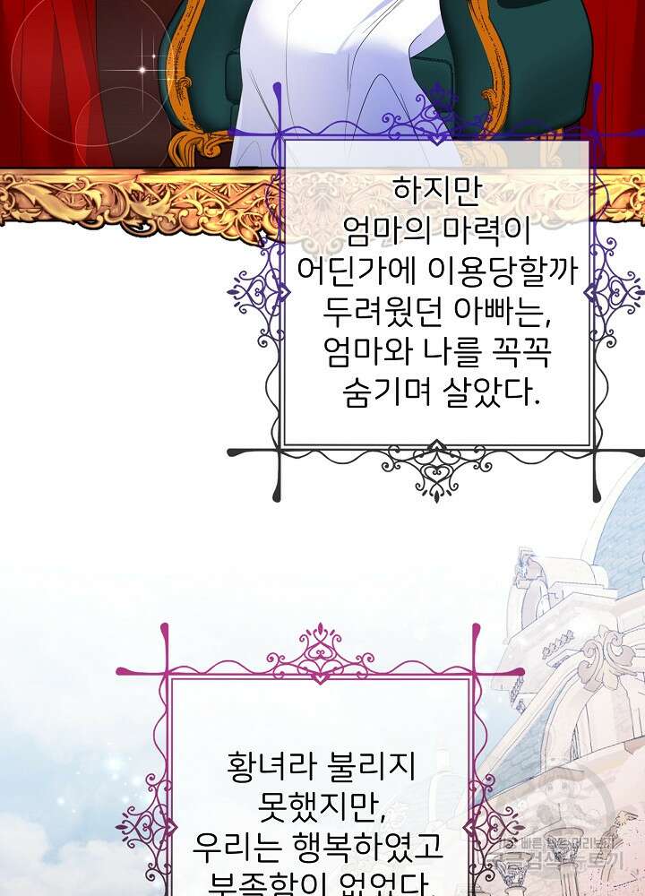미친 새아빠를 구해버렸어요! 1화 29