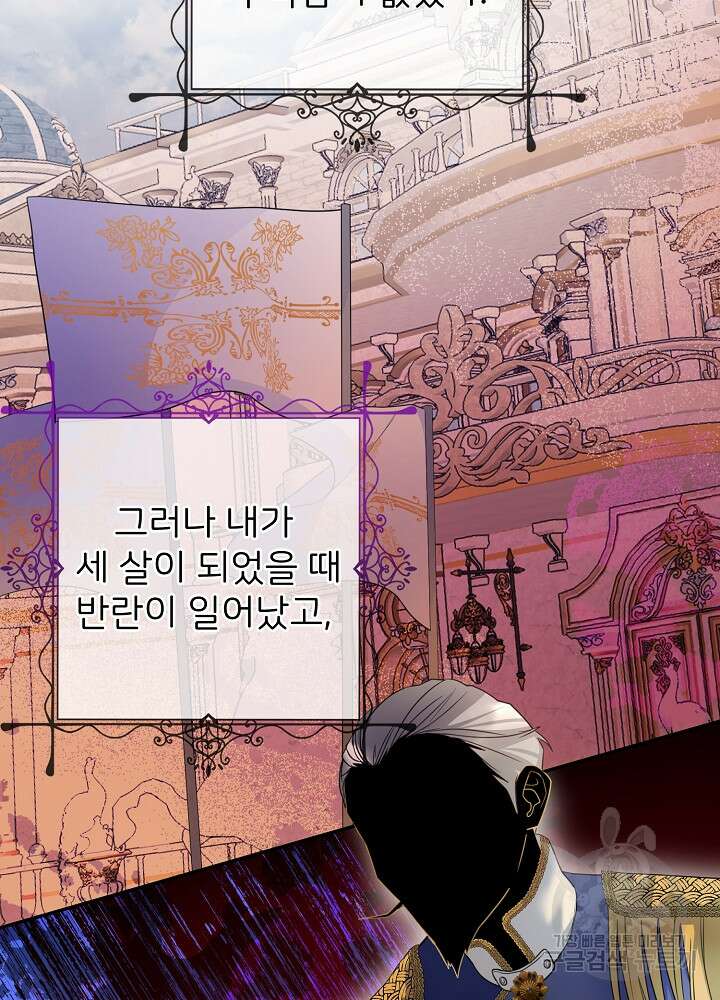 미친 새아빠를 구해버렸어요! 1화 30