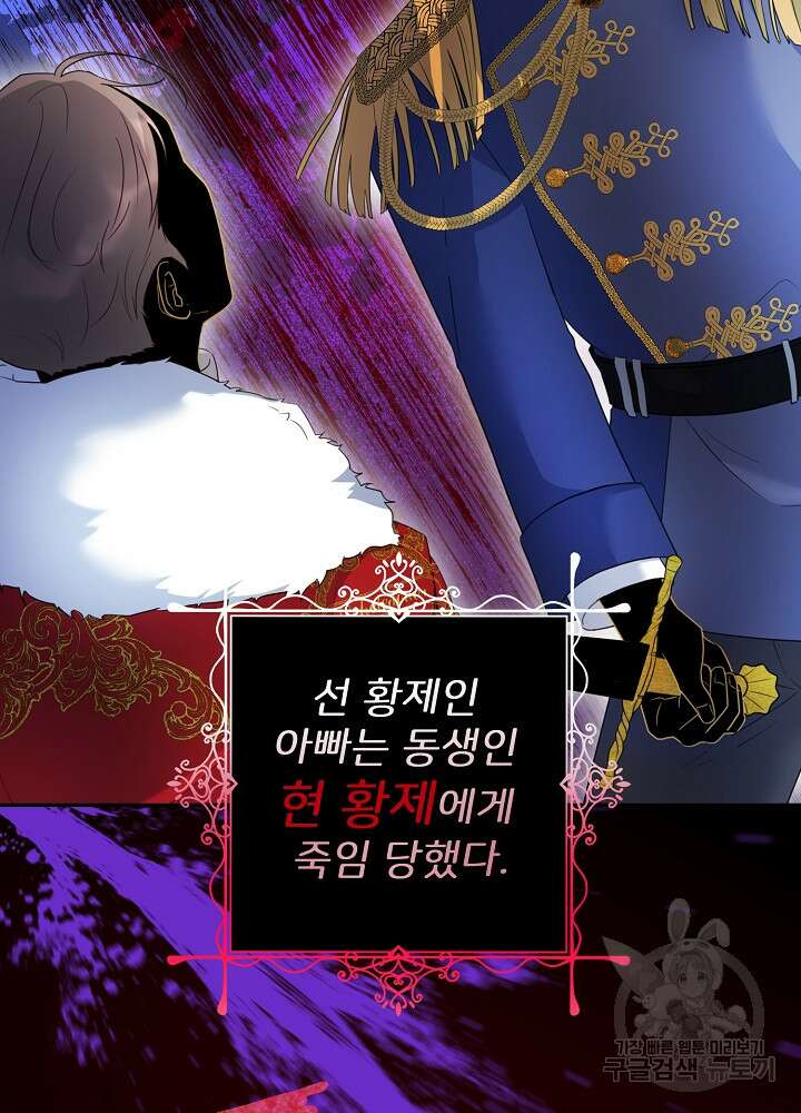 미친 새아빠를 구해버렸어요! 1화 31