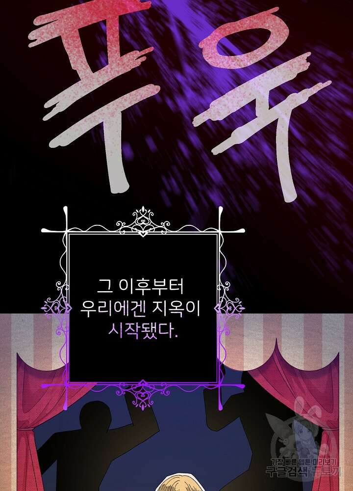미친 새아빠를 구해버렸어요! 1화 32