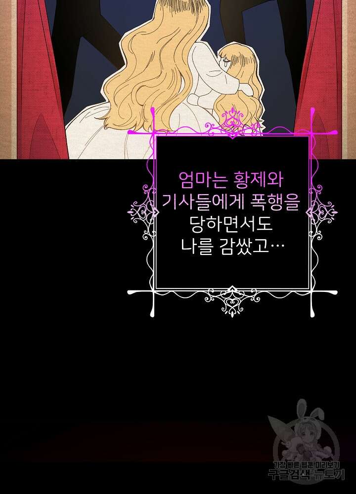 미친 새아빠를 구해버렸어요! 1화 33