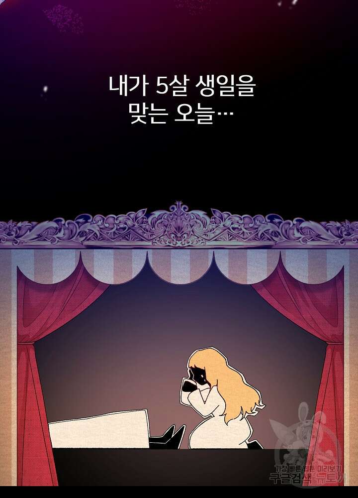 미친 새아빠를 구해버렸어요! 1화 35