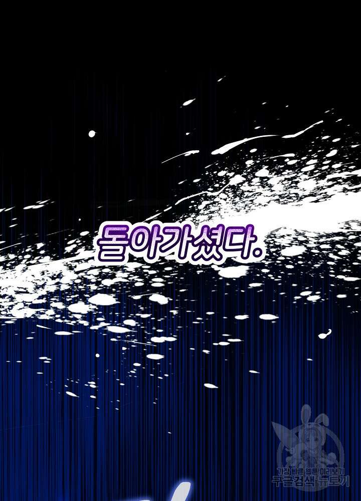 미친 새아빠를 구해버렸어요! 1화 36