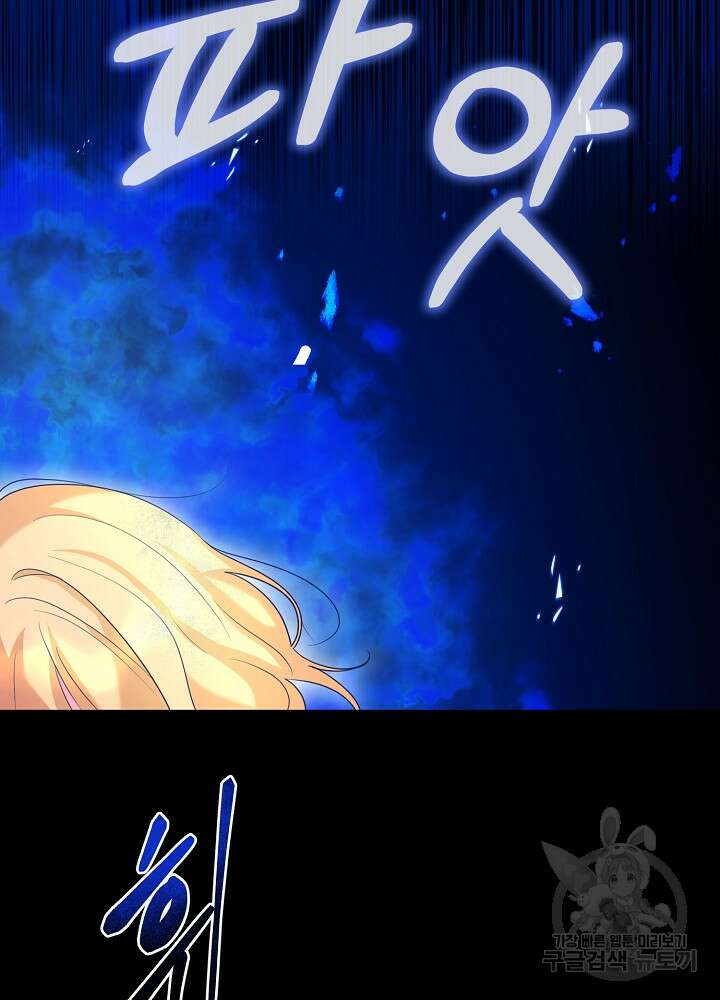 미친 새아빠를 구해버렸어요! 1화 37