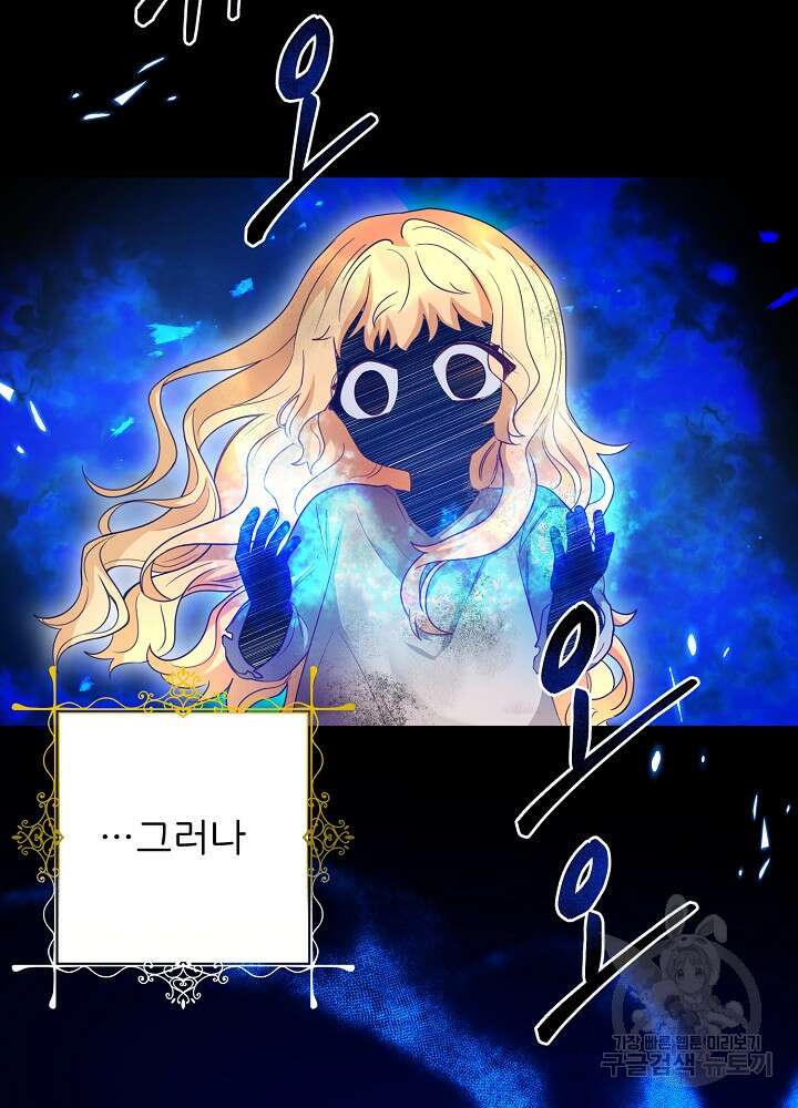 미친 새아빠를 구해버렸어요! 1화 38