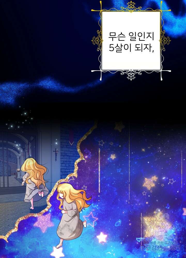 미친 새아빠를 구해버렸어요! 1화 39