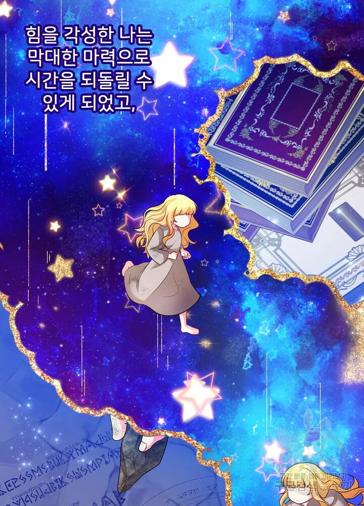 미친 새아빠를 구해버렸어요! 1화 40