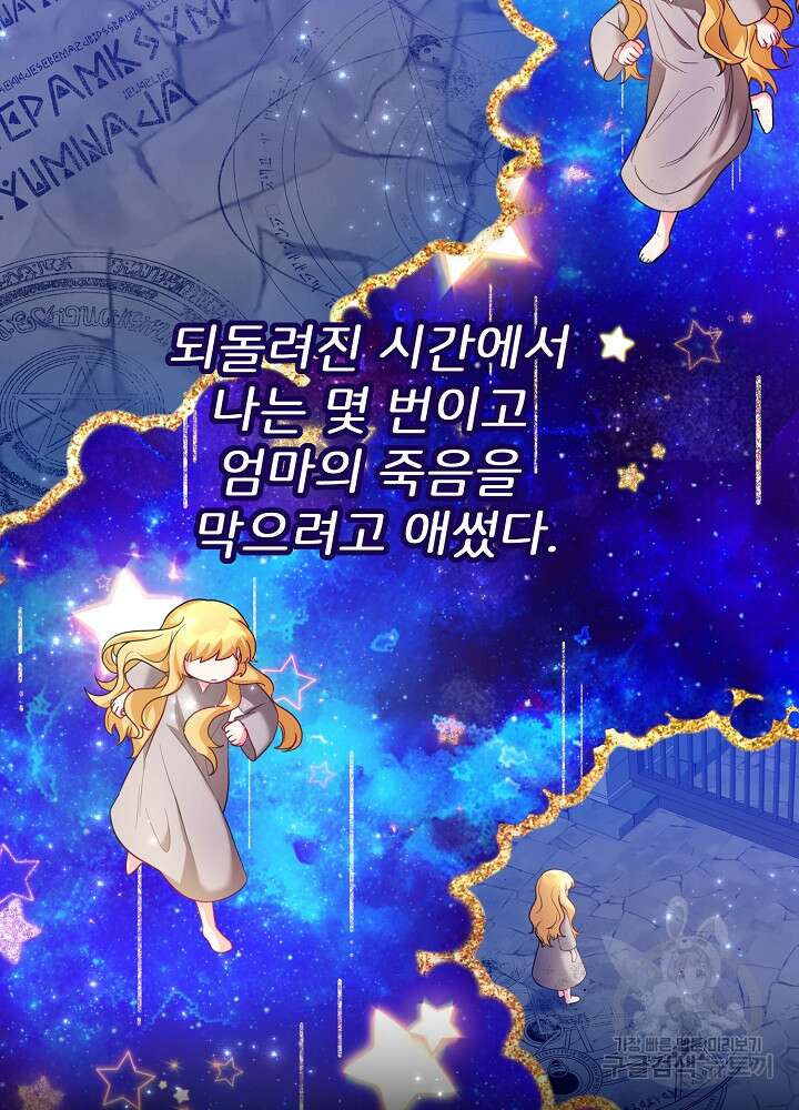 미친 새아빠를 구해버렸어요! 1화 41