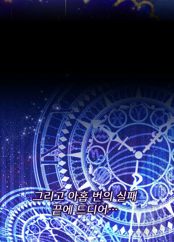 미친 새아빠를 구해버렸어요! 1화 42