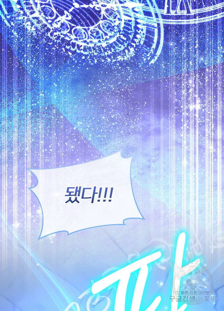 미친 새아빠를 구해버렸어요! 1화 43