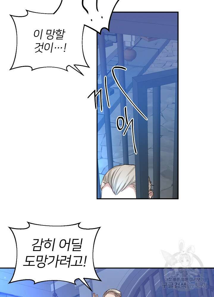 미친 새아빠를 구해버렸어요! 1화 46