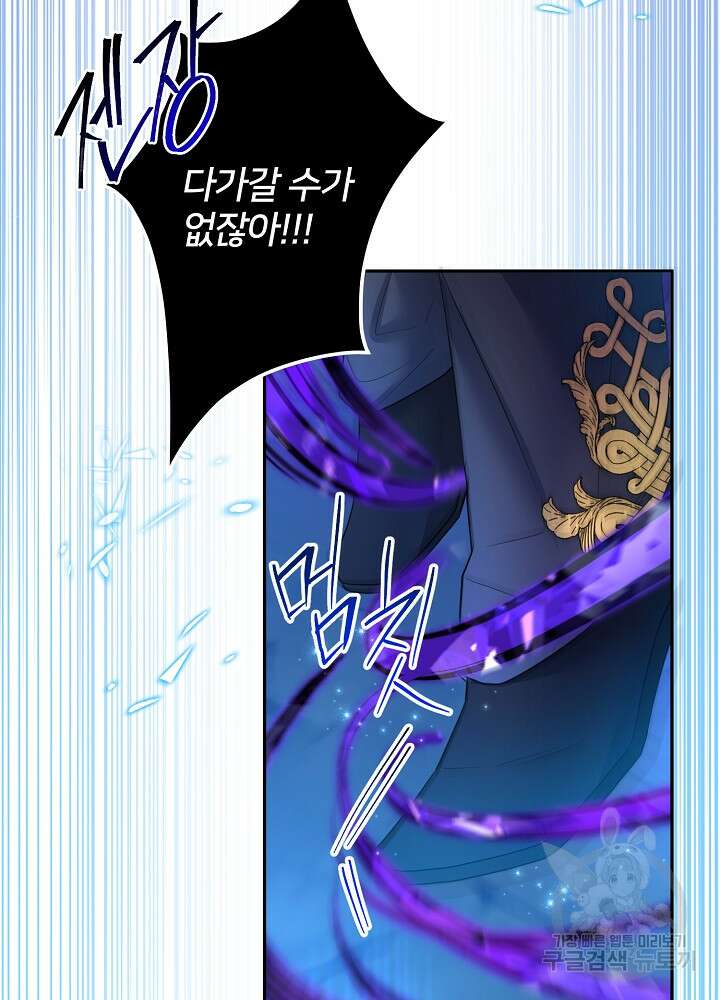 미친 새아빠를 구해버렸어요! 1화 51