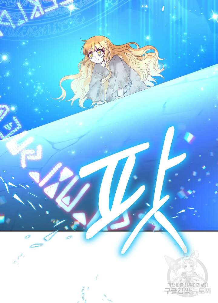미친 새아빠를 구해버렸어요! 1화 53