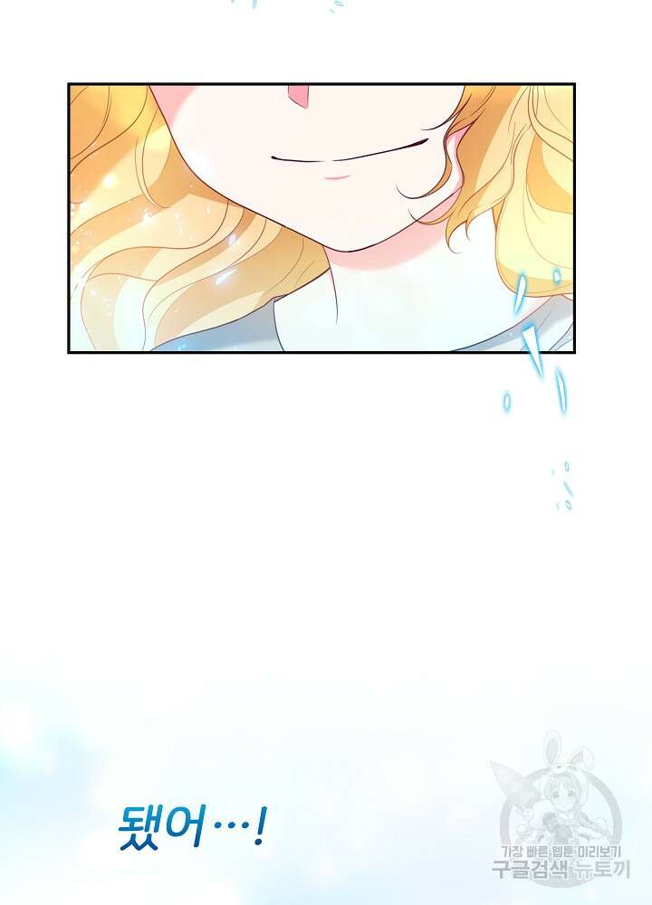 미친 새아빠를 구해버렸어요! 1화 54