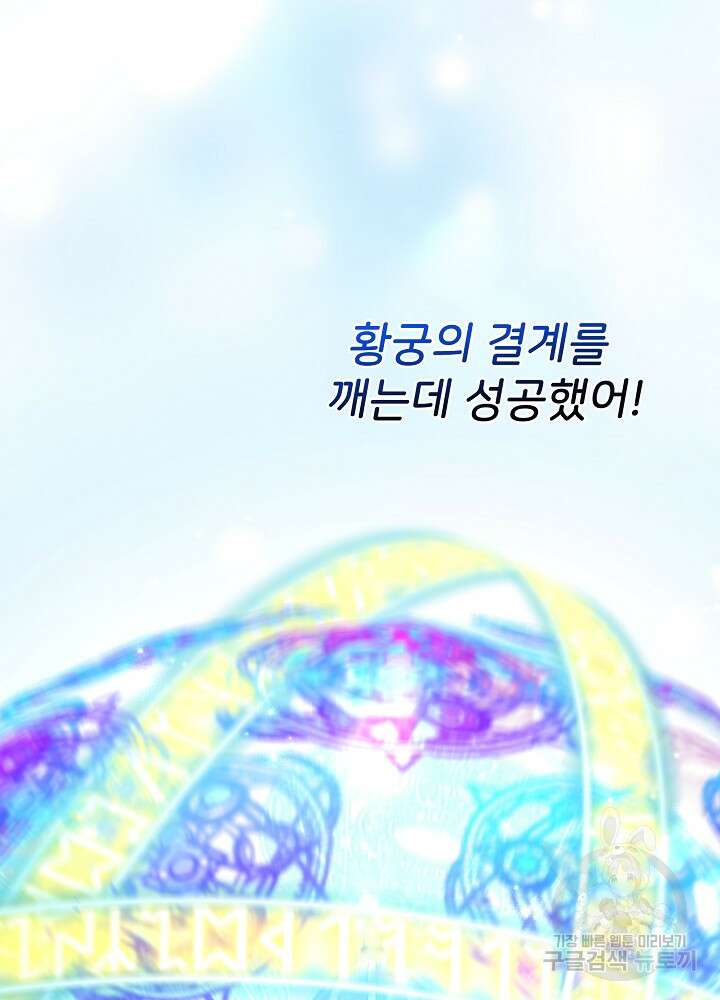 미친 새아빠를 구해버렸어요! 1화 55
