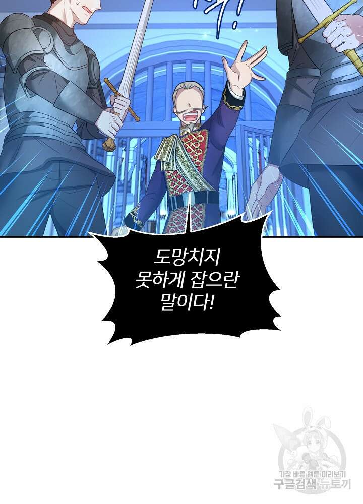 미친 새아빠를 구해버렸어요! 1화 58