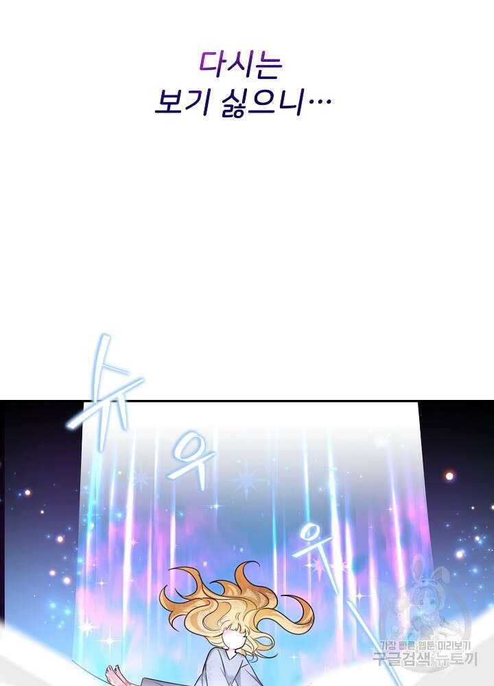미친 새아빠를 구해버렸어요! 1화 59