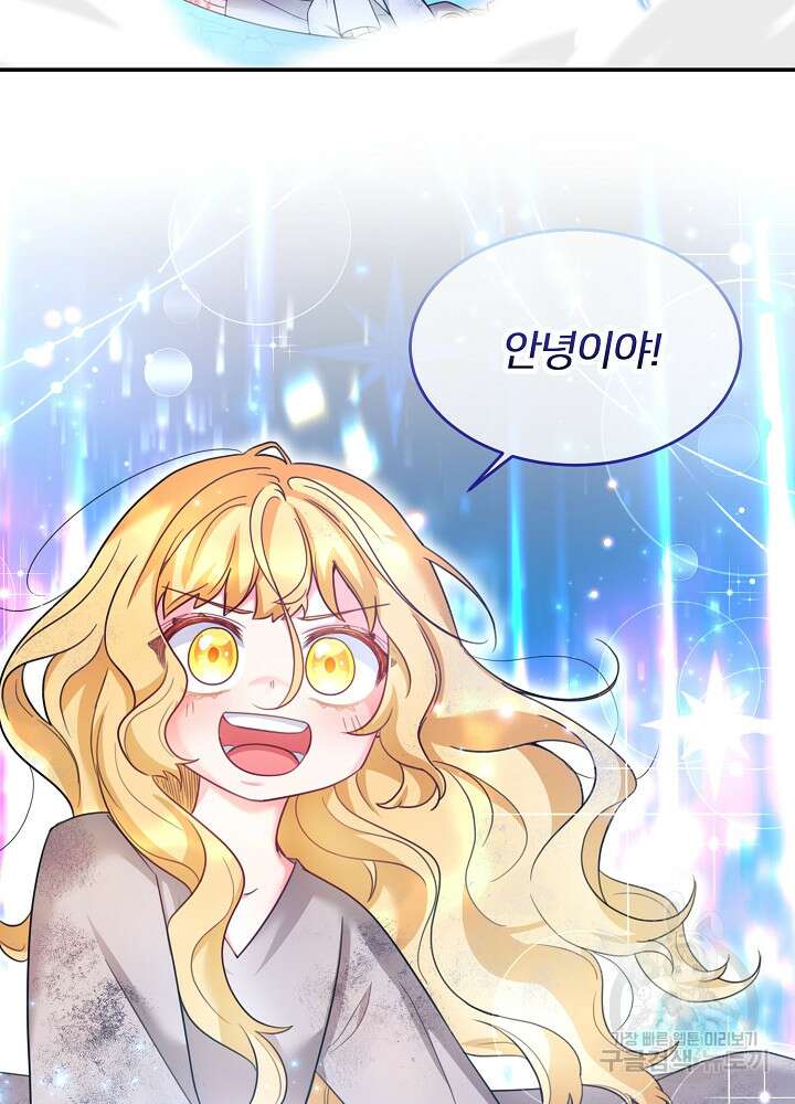 미친 새아빠를 구해버렸어요! 1화 60
