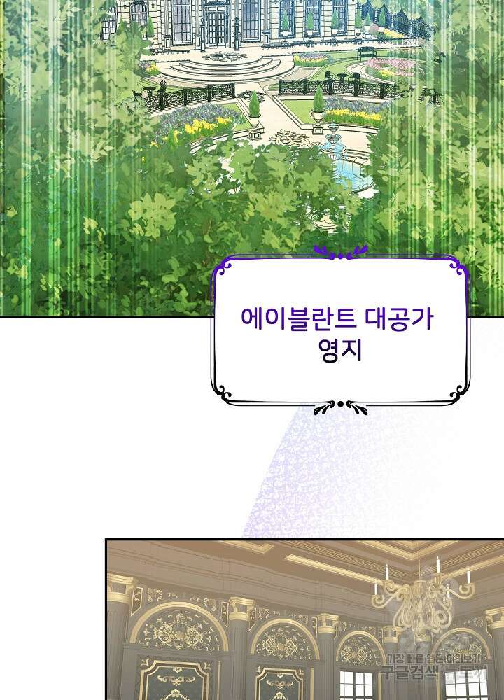 미친 새아빠를 구해버렸어요! 1화 66