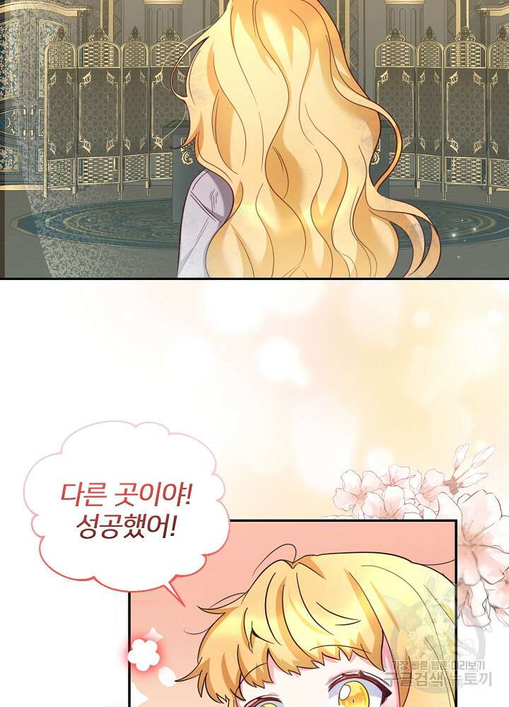 미친 새아빠를 구해버렸어요! 1화 69