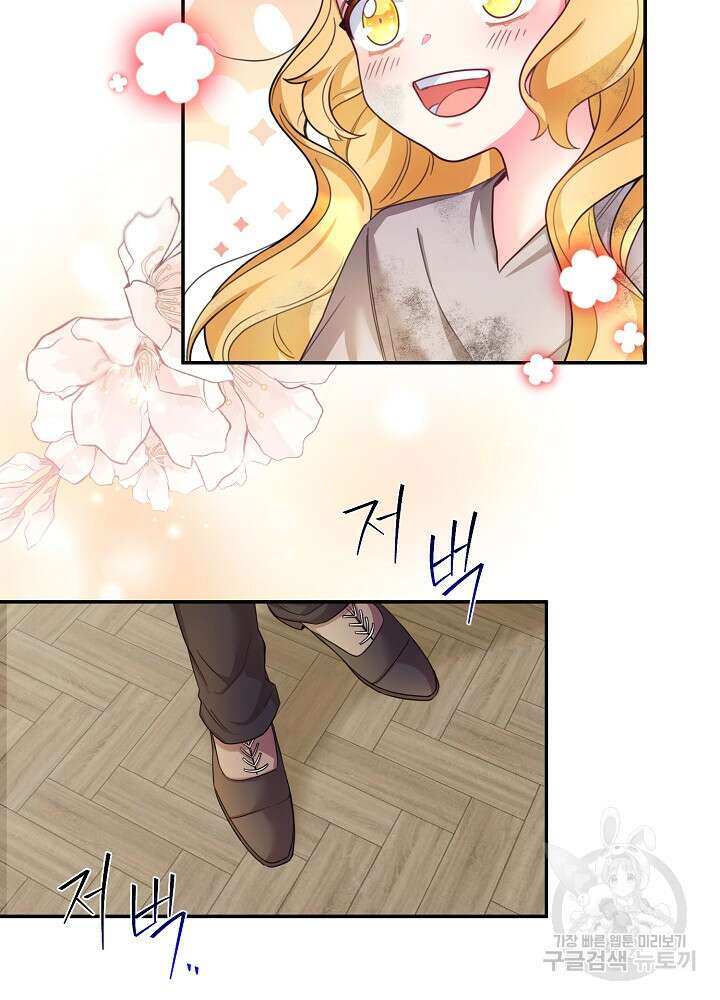 미친 새아빠를 구해버렸어요! 1화 70