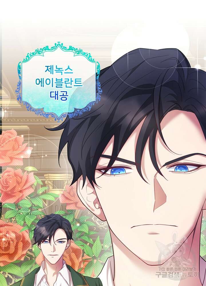 미친 새아빠를 구해버렸어요! 1화 71