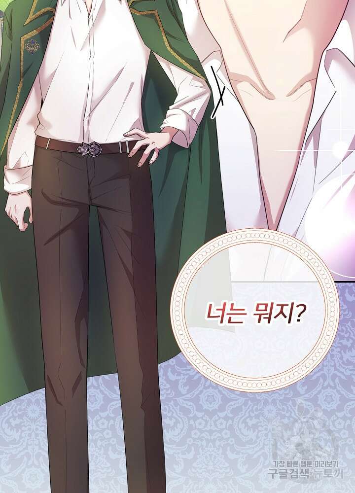 미친 새아빠를 구해버렸어요! 1화 72
